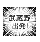 武蔵野生活（個別スタンプ：18）