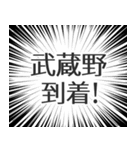 武蔵野生活（個別スタンプ：19）