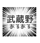 武蔵野生活（個別スタンプ：31）