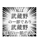 武蔵野生活（個別スタンプ：39）