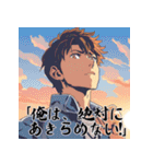 アニメの名言台詞風スタンプ熱血系絵ありAI（個別スタンプ：1）