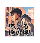 アニメの名言台詞風スタンプ熱血系絵ありAI（個別スタンプ：13）