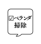 【大掃除チェックリスト】文字のみ吹き出し（個別スタンプ：20）