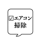 【大掃除チェックリスト】文字のみ吹き出し（個別スタンプ：35）