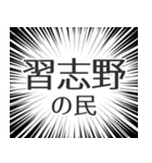 習志野生活（個別スタンプ：4）