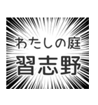 習志野生活（個別スタンプ：28）