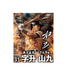 【架空野球選手2】（個別スタンプ：5）