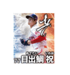 【架空野球選手2】（個別スタンプ：17）