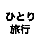 僕は友だちがいない（個別スタンプ：5）