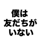 僕は友だちがいない（個別スタンプ：8）