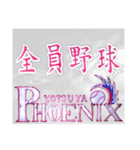 ⚾️Phoenix⚾️（個別スタンプ：1）