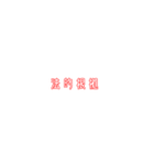 新進気鋭な政党スタンプ（個別スタンプ：6）