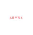 新進気鋭な政党スタンプ（個別スタンプ：10）