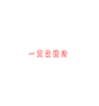 新進気鋭な政党スタンプ（個別スタンプ：14）