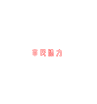 新進気鋭な政党スタンプ（個別スタンプ：27）