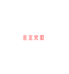 新進気鋭な政党スタンプ（個別スタンプ：35）