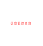 新進気鋭な政党スタンプ2（個別スタンプ：7）