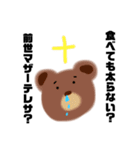 太ってくまったな〜（個別スタンプ：11）