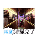 馬運車運転手（個別スタンプ：23）