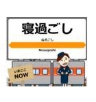 毎日使う丁寧な報告 関西本線駅名 東海（個別スタンプ：24）