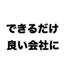 会社員になりたい（個別スタンプ：6）