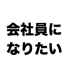 会社員になりたい（個別スタンプ：8）