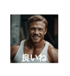 肯定してくれるマッチョ【面白い・ネタ系】（個別スタンプ：1）