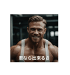 肯定してくれるマッチョ【面白い・ネタ系】（個別スタンプ：24）