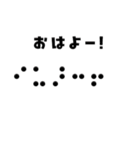 点字でご挨拶01（個別スタンプ：1）