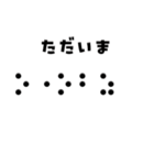 点字でご挨拶01（個別スタンプ：30）