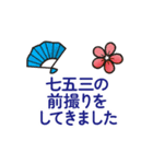 ちょっと動く！七五三つめあわせ（個別スタンプ：22）