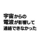 意味不明すぎる言い訳。（個別スタンプ：1）