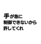 意味不明すぎる言い訳。（個別スタンプ：8）