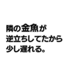 意味不明すぎる言い訳。（個別スタンプ：27）