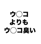 俺の口臭ウ〇コ以上2（個別スタンプ：1）