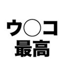 俺の口臭ウ〇コ以上2（個別スタンプ：7）