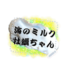 書き込める牡蠣フレーム★実写 改（個別スタンプ：12）