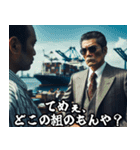 ヤクザの日常【極道・使える・面白い】（個別スタンプ：1）