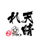 チビ○の筆文字であいさつ -武士語-（個別スタンプ：2）