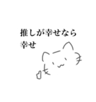 ヲタねこさん（個別スタンプ：10）