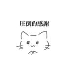 ヲタねこさん（個別スタンプ：18）