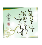 筆文字で年賀状(2024年版)（個別スタンプ：4）