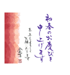 筆文字で年賀状(2024年版)（個別スタンプ：11）