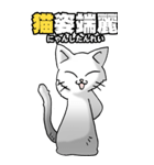 四文字猫語 その1（個別スタンプ：13）