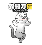 四文字猫語 その1（個別スタンプ：15）