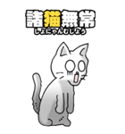 四文字猫語 その1（個別スタンプ：16）