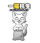 四文字猫語 その1（個別スタンプ：23）