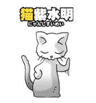 四文字猫語 その1（個別スタンプ：28）