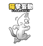 四文字猫語 その1（個別スタンプ：29）