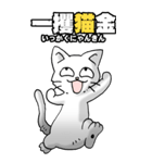 四文字猫語 その1（個別スタンプ：30）